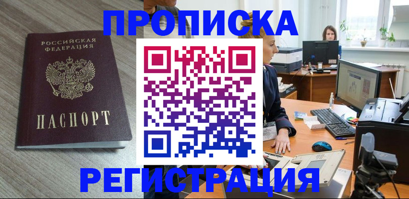 где прописаться в Краснодарском крае